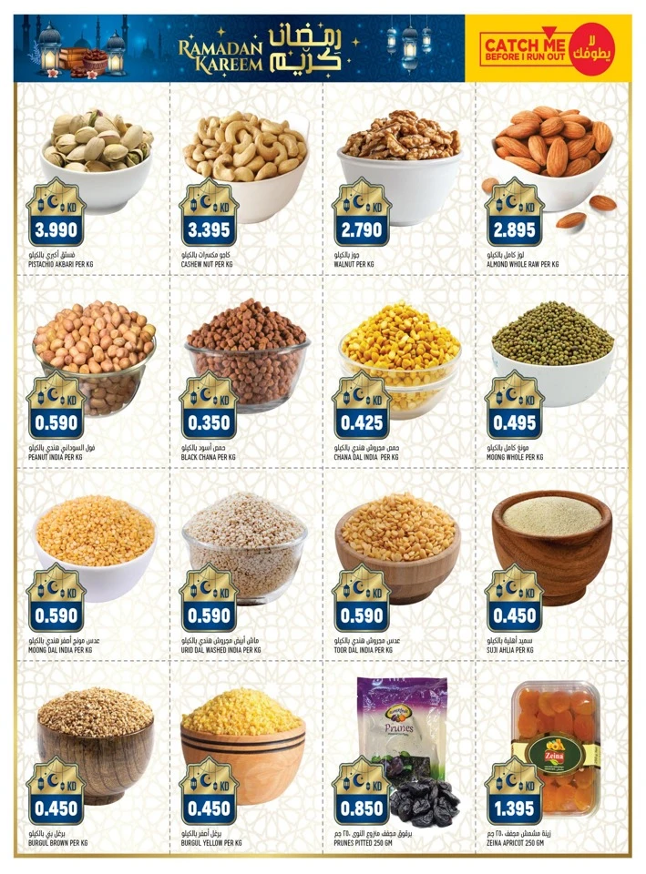 Gulfmart Welcome Ramadan