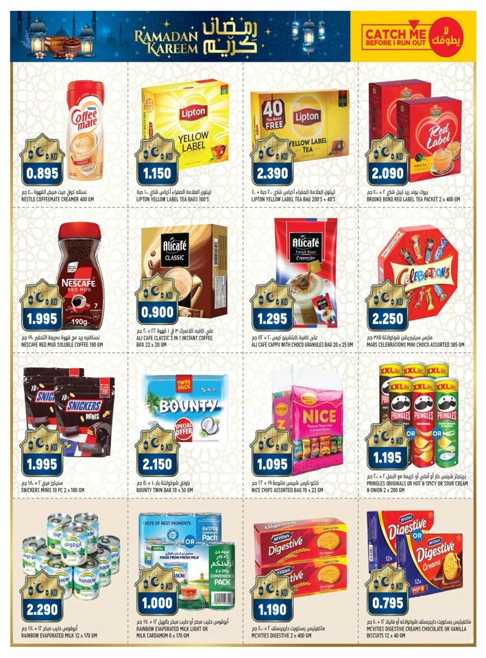 Gulfmart Welcome Ramadan