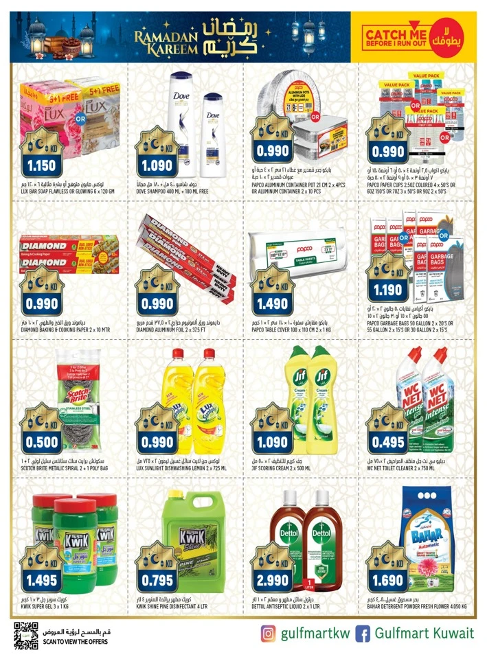 Gulfmart Welcome Ramadan