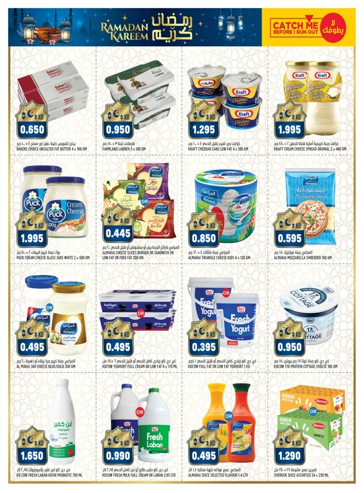 Gulfmart Welcome Ramadan