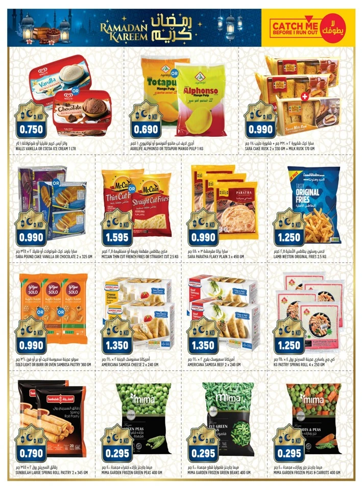 Gulfmart Welcome Ramadan