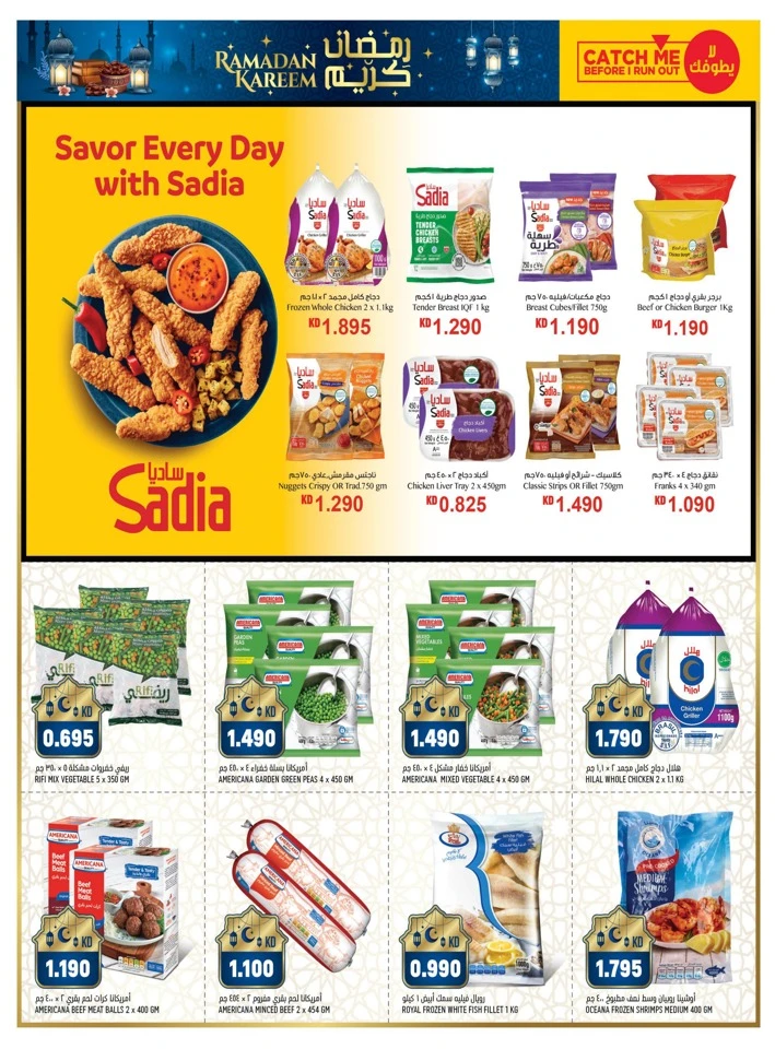 Gulfmart Welcome Ramadan