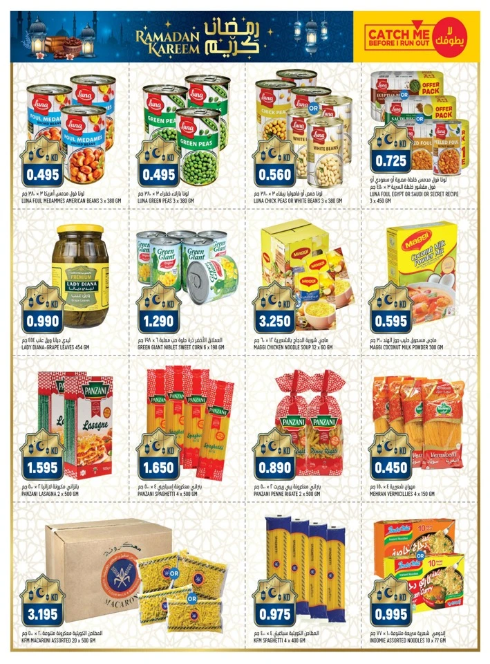 Gulfmart Welcome Ramadan