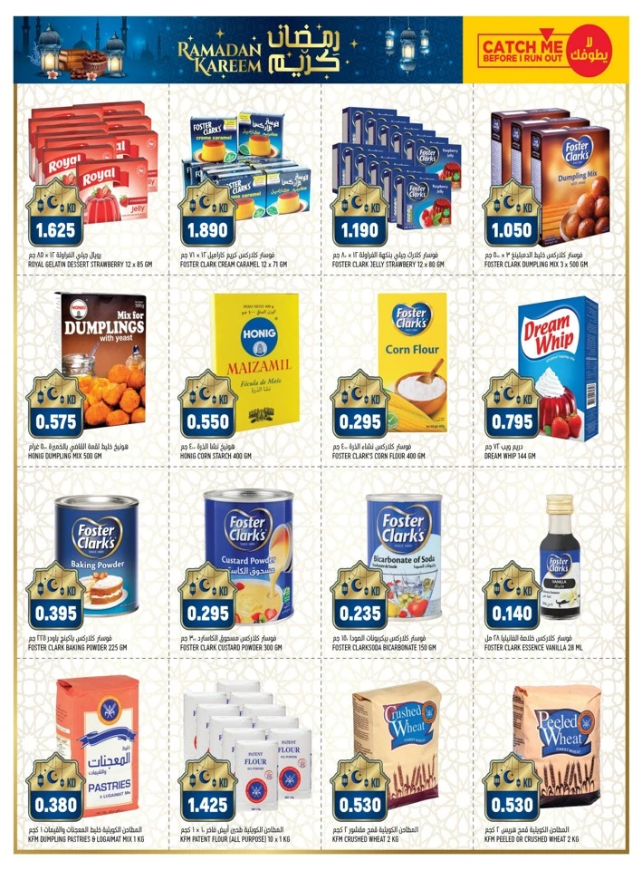 Gulfmart Welcome Ramadan