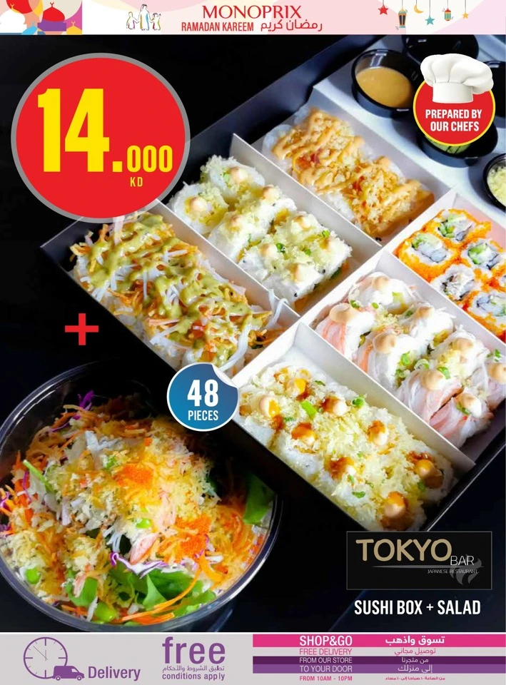  عروض مونوبري  من 29 يناير إلى 04 فبراير 2026