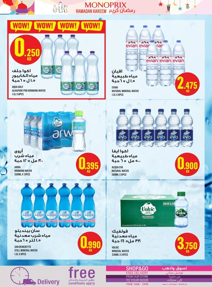  عروض مونوبري  من 29 يناير إلى 04 فبراير 2026