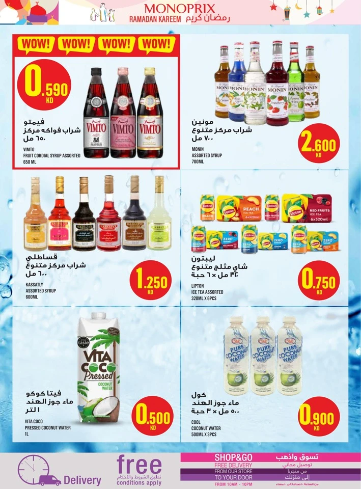  عروض مونوبري  من 29 يناير إلى 04 فبراير 2026