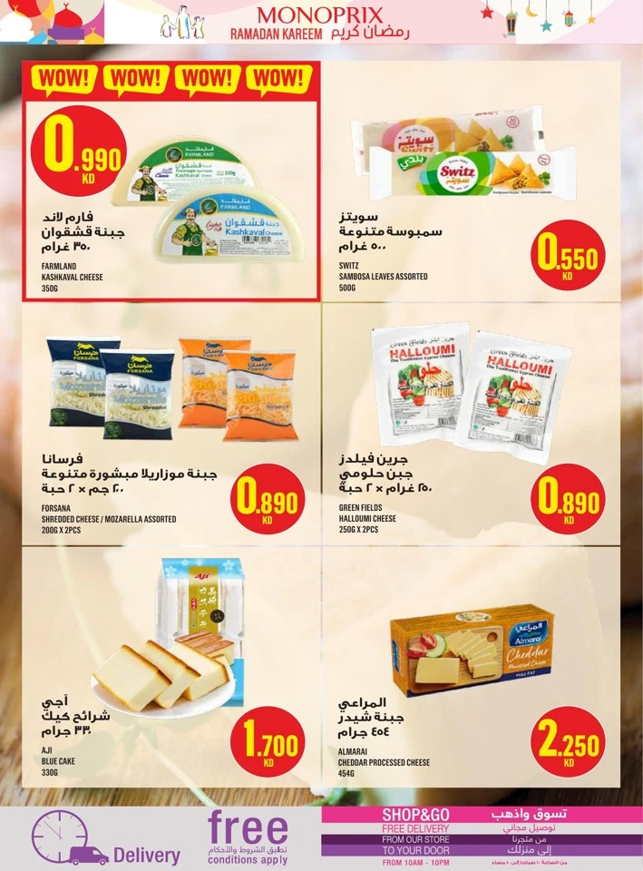  عروض مونوبري  من 29 يناير إلى 04 فبراير 2026