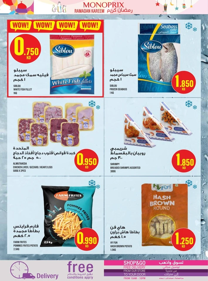  عروض مونوبري  من 29 يناير إلى 04 فبراير 2026