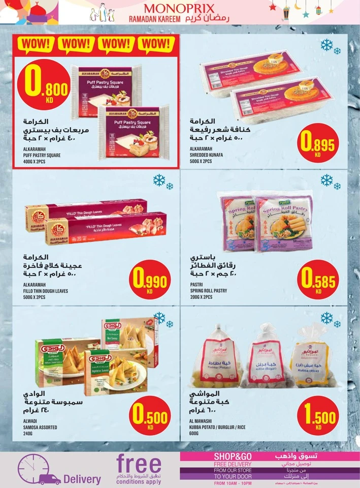  عروض مونوبري  من 29 يناير إلى 04 فبراير 2026