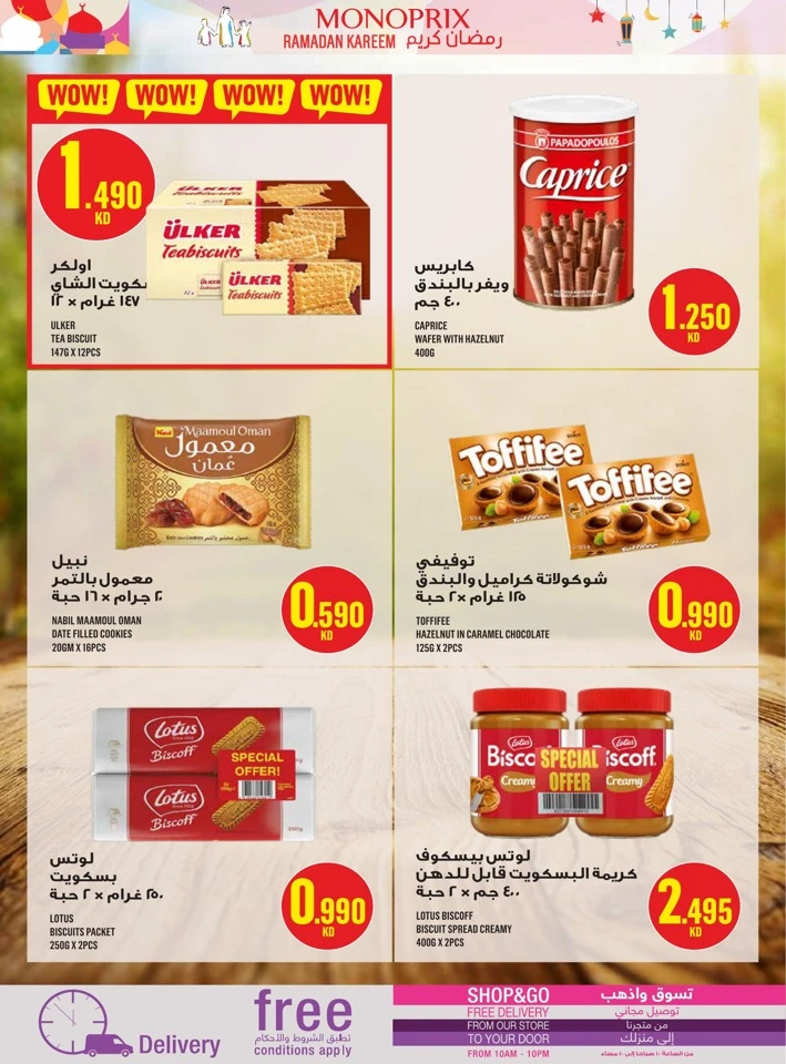  عروض مونوبري  من 29 يناير إلى 04 فبراير 2026