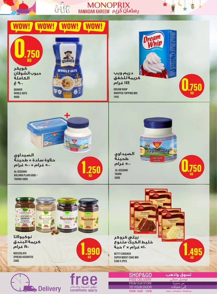  عروض مونوبري  من 29 يناير إلى 04 فبراير 2026