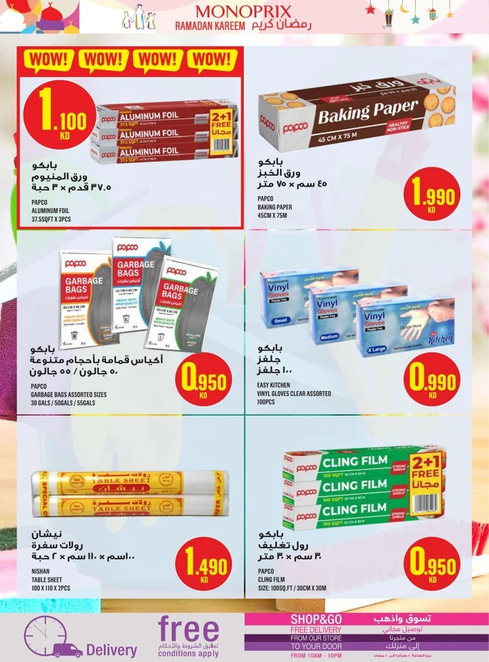  عروض مونوبري  من 29 يناير إلى 04 فبراير 2026