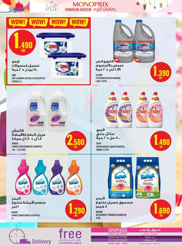  عروض مونوبري  من 29 يناير إلى 04 فبراير 2026