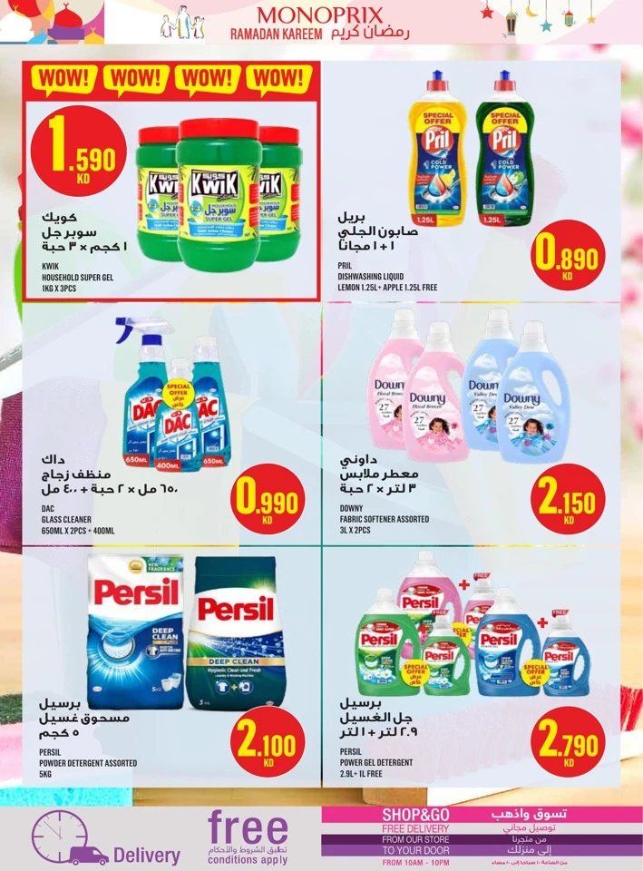  عروض مونوبري  من 29 يناير إلى 04 فبراير 2026