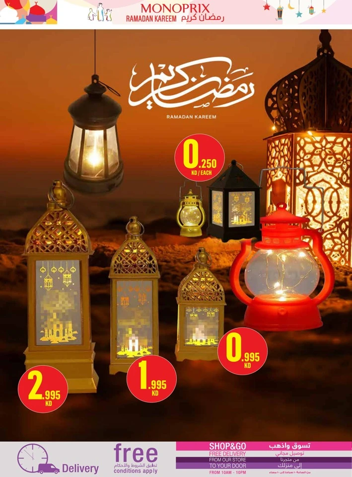  عروض مونوبري  من 29 يناير إلى 04 فبراير 2026