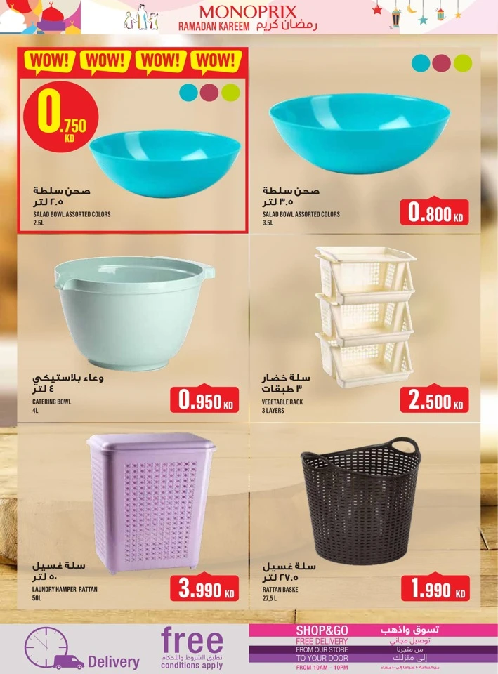  عروض مونوبري  من 29 يناير إلى 04 فبراير 2026