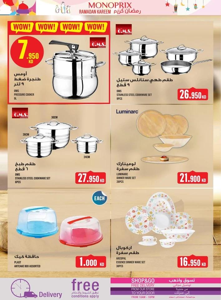  عروض مونوبري  من 29 يناير إلى 04 فبراير 2026