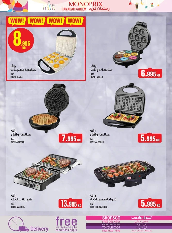  عروض مونوبري  من 29 يناير إلى 04 فبراير 2026