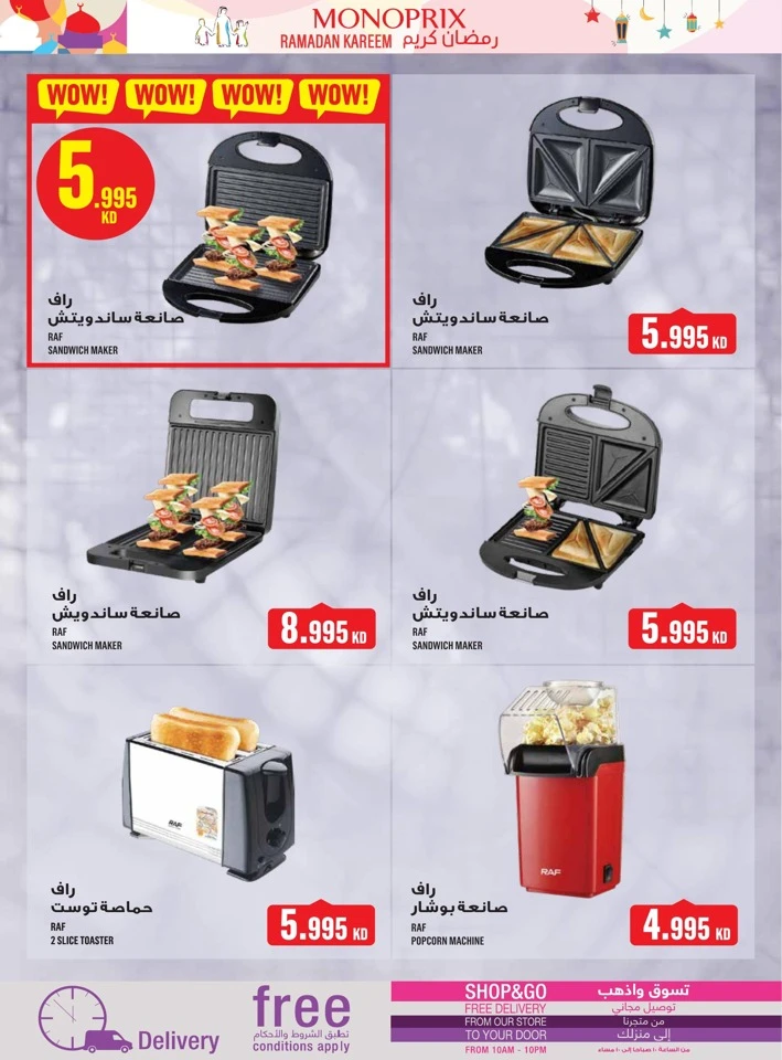  عروض مونوبري  من 29 يناير إلى 04 فبراير 2026