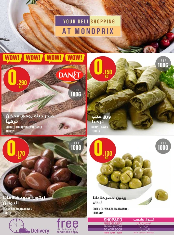  عروض مونوبري  من 29 يناير إلى 04 فبراير 2026