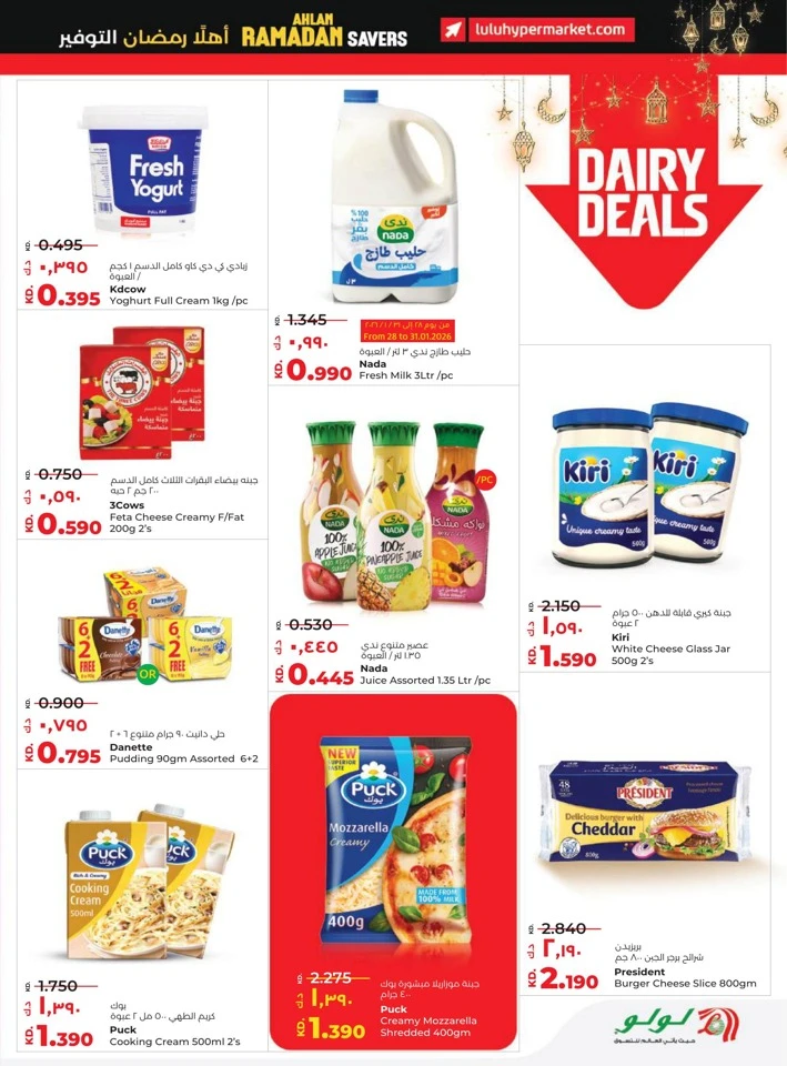 Lulu Ramadan Savers Deal