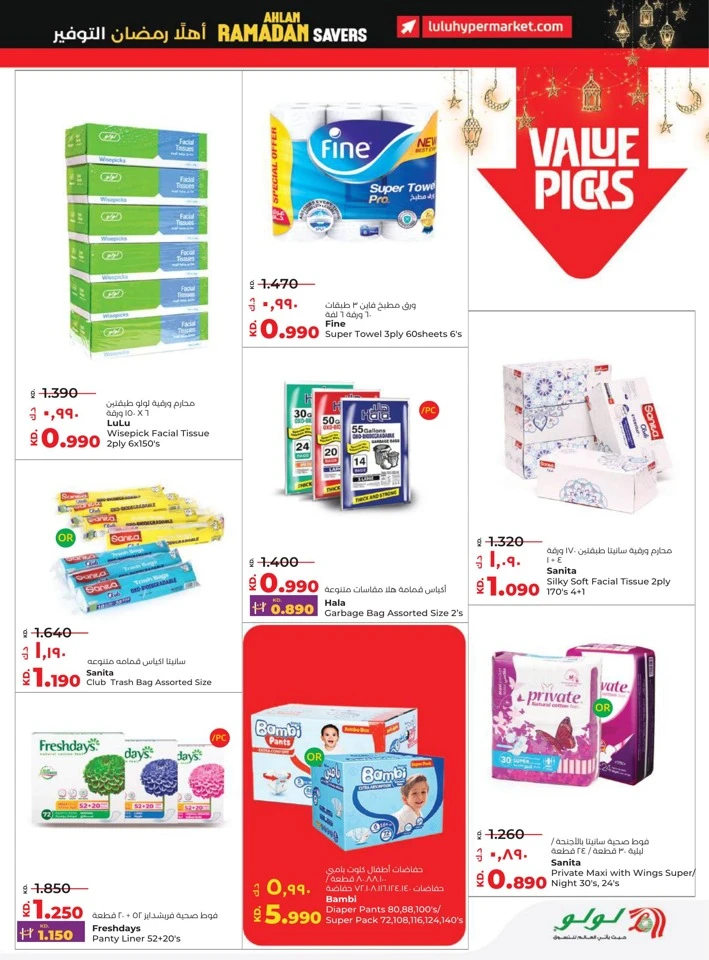 Lulu Ramadan Savers Deal