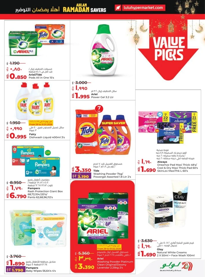 Lulu Ramadan Savers Deal