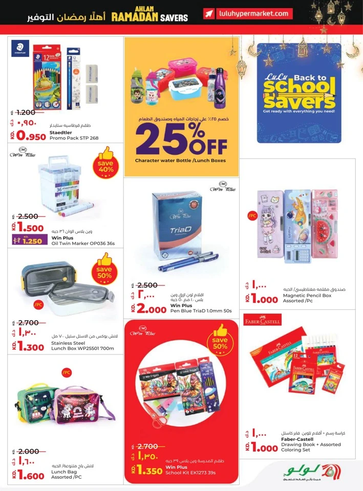 Lulu Ramadan Savers Deal