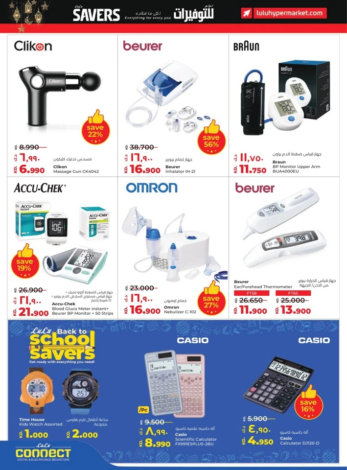 Lulu Ramadan Savers Deal