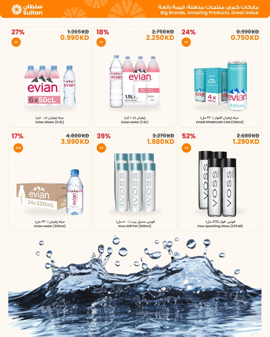  عروض مركز سلطان  من 29 يناير إلى 03 فبراير 2026