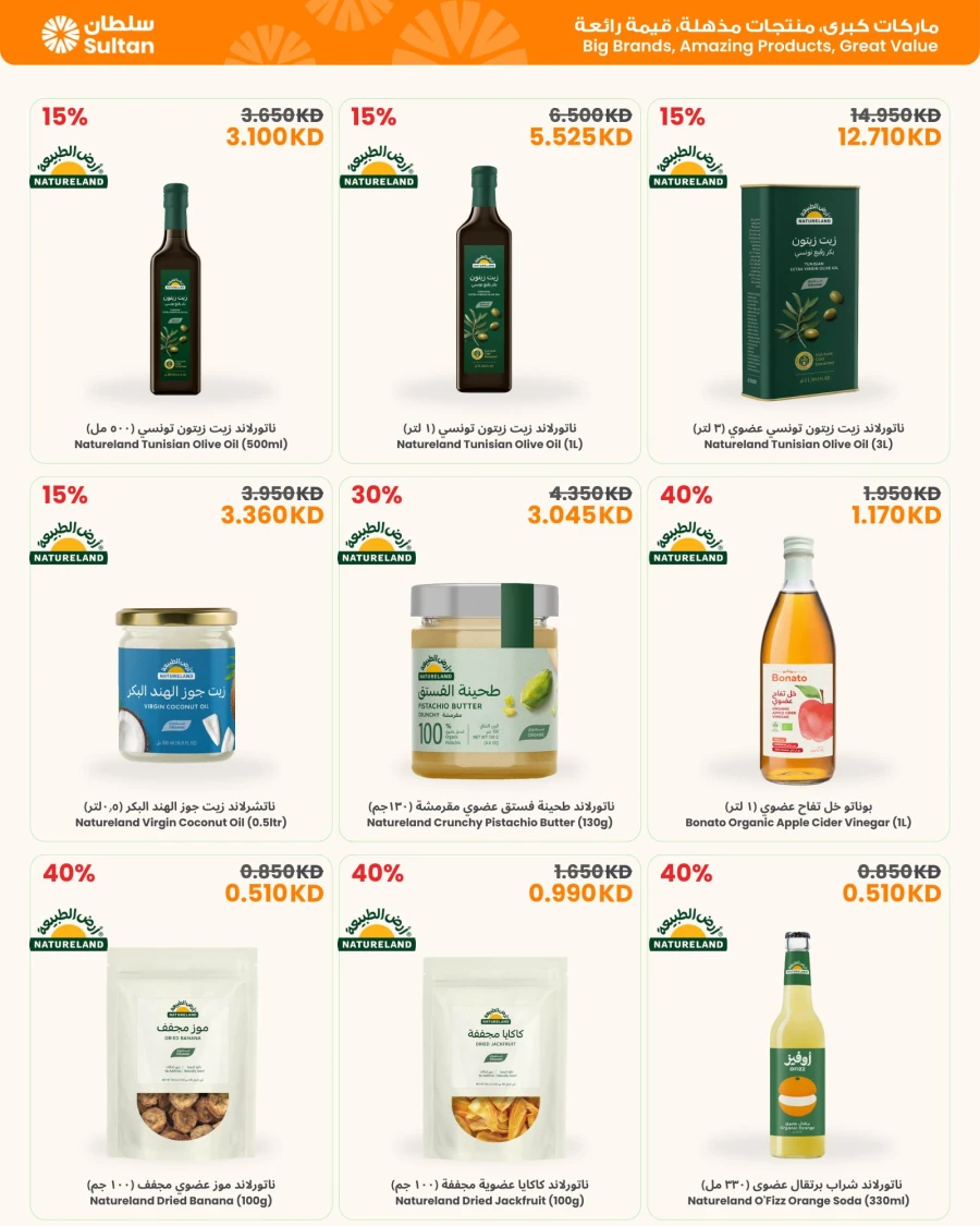  عروض مركز سلطان  من 29 يناير إلى 03 فبراير 2026