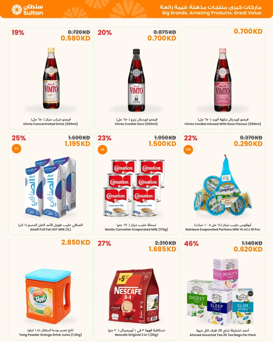  عروض مركز سلطان  من 29 يناير إلى 03 فبراير 2026