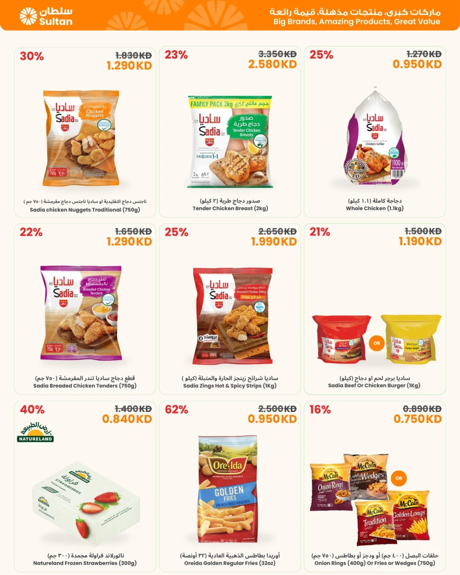  عروض مركز سلطان  من 29 يناير إلى 03 فبراير 2026