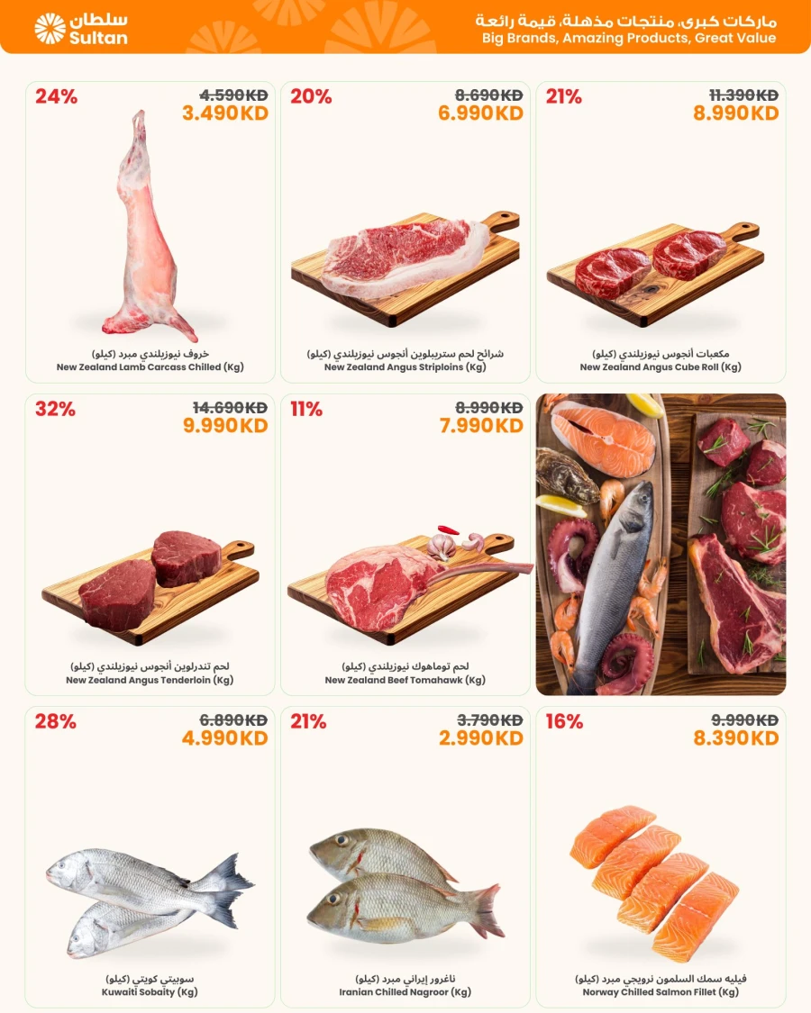  عروض مركز سلطان  من 29 يناير إلى 03 فبراير 2026
