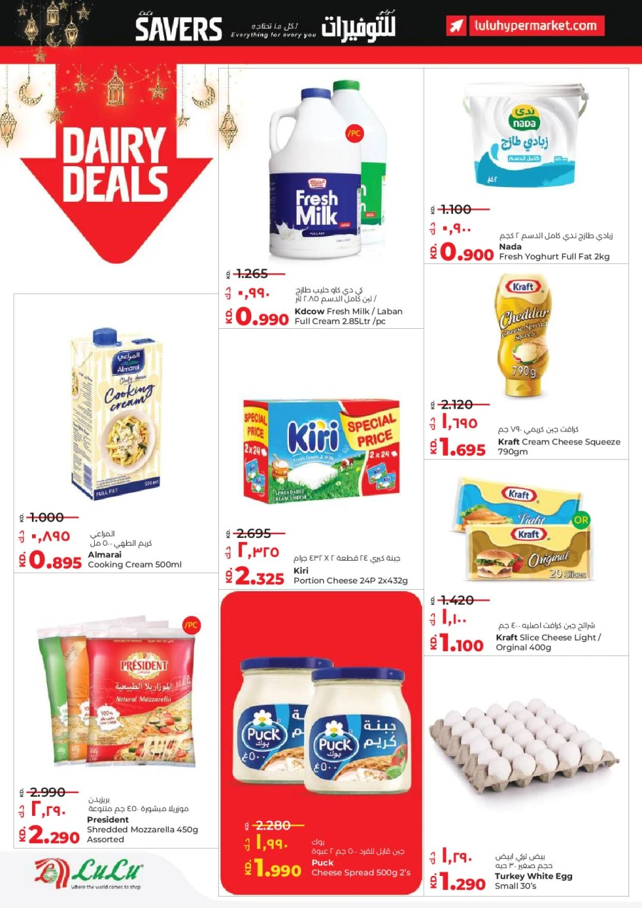 Lulu Ahlan Ramadan Savers