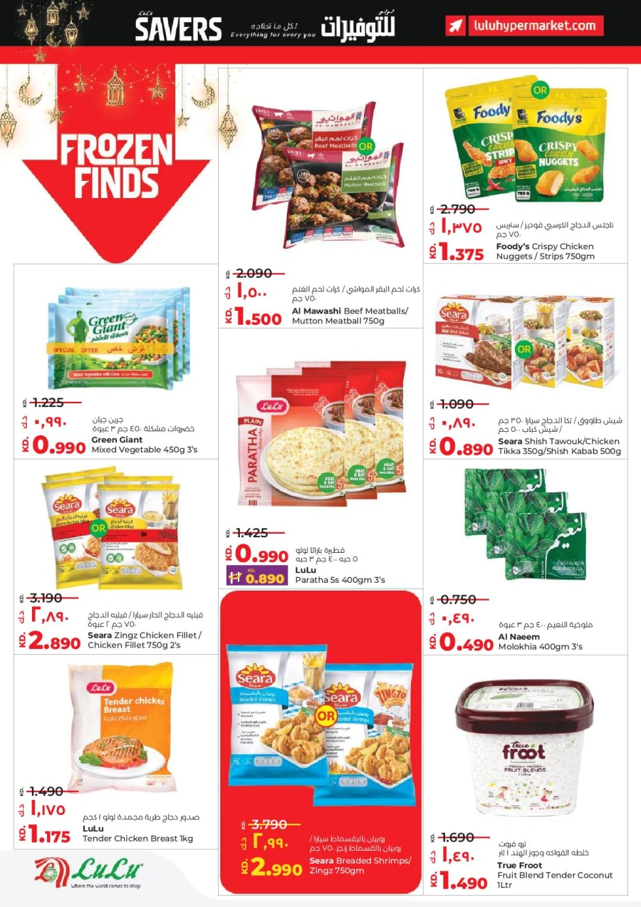 Lulu Ahlan Ramadan Savers