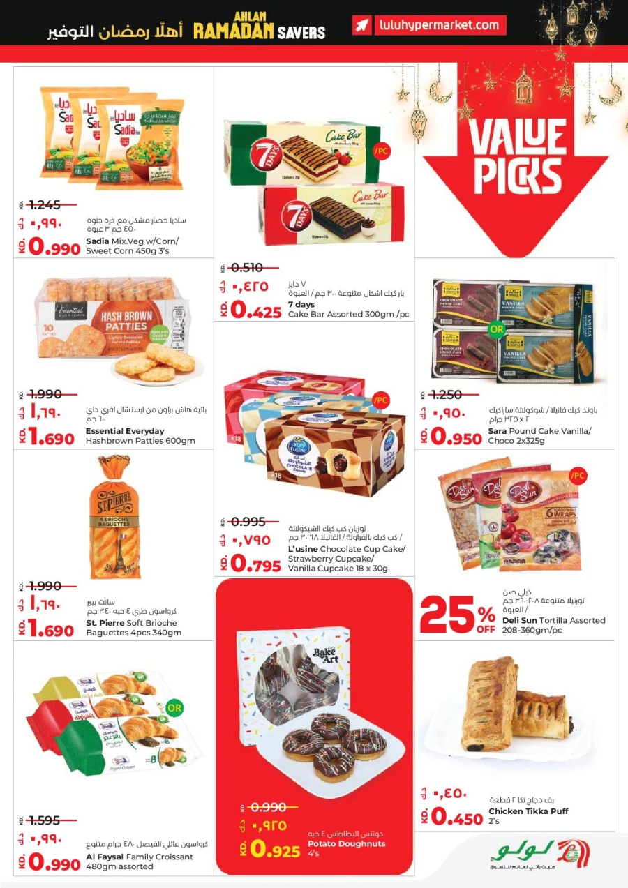 Lulu Ahlan Ramadan Savers