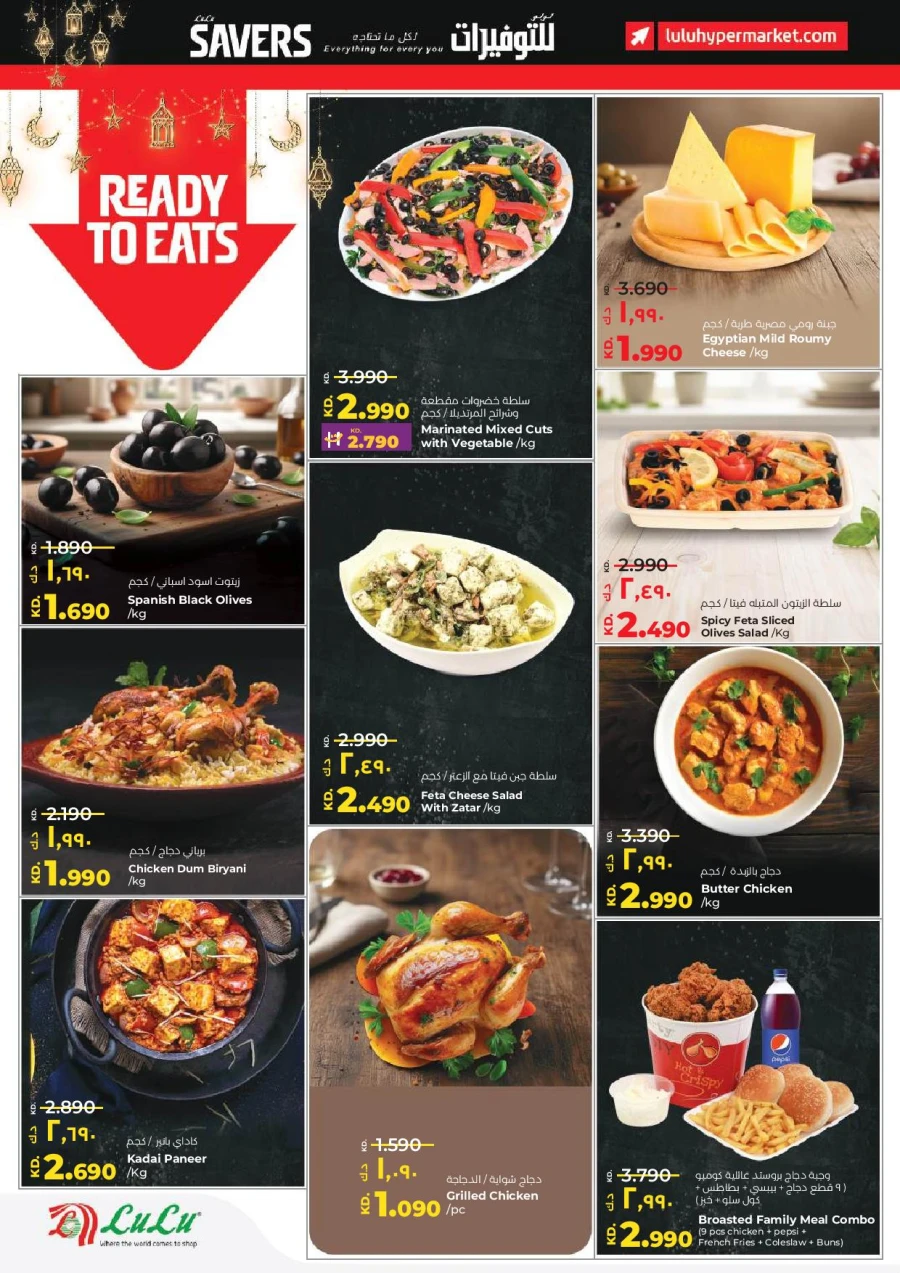 Lulu Ahlan Ramadan Savers