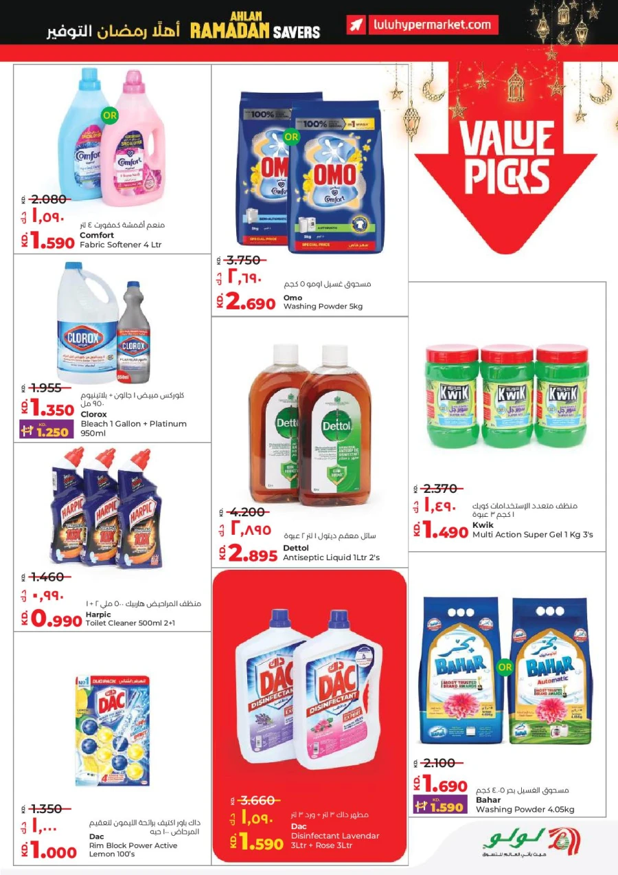 Lulu Ahlan Ramadan Savers