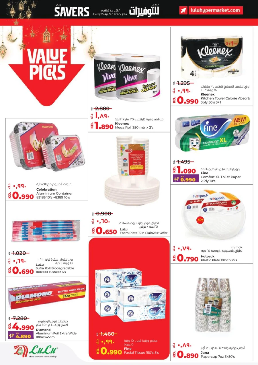 Lulu Ahlan Ramadan Savers