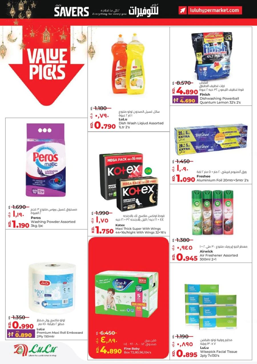 Lulu Ahlan Ramadan Savers
