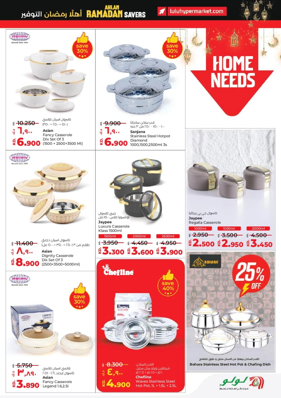 Lulu Ahlan Ramadan Savers