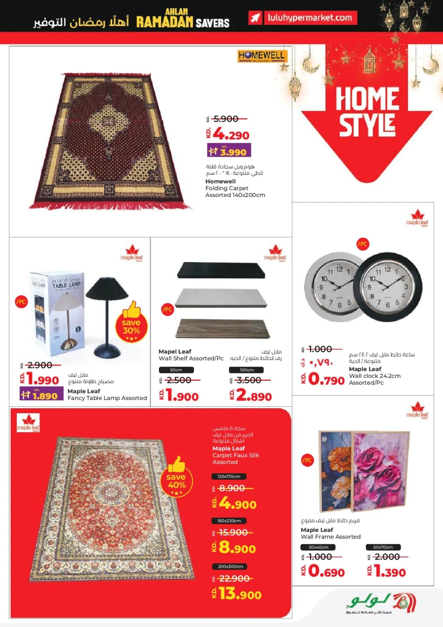 Lulu Ahlan Ramadan Savers