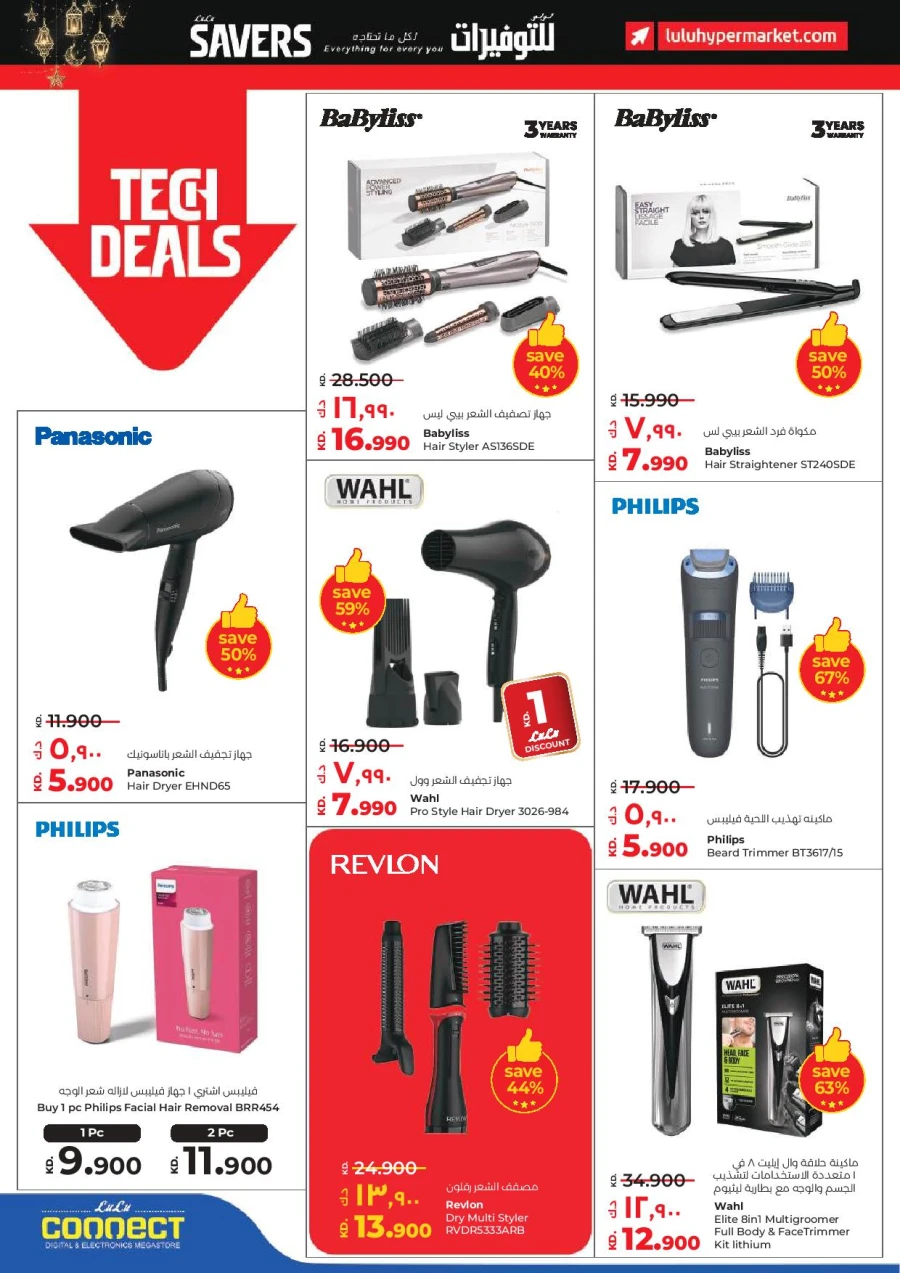 Lulu Ahlan Ramadan Savers