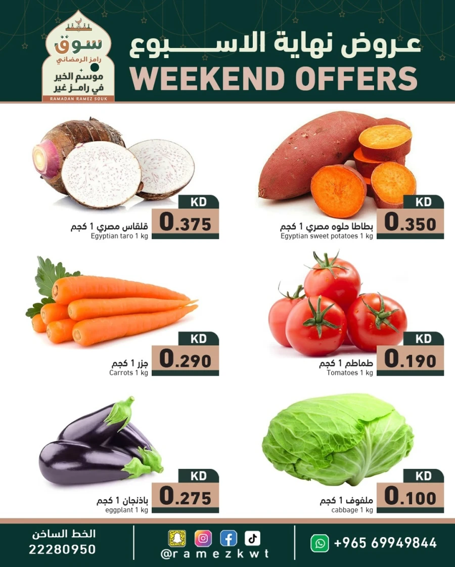 عروض رامز  من 05 إلى 07 فبراير 2026