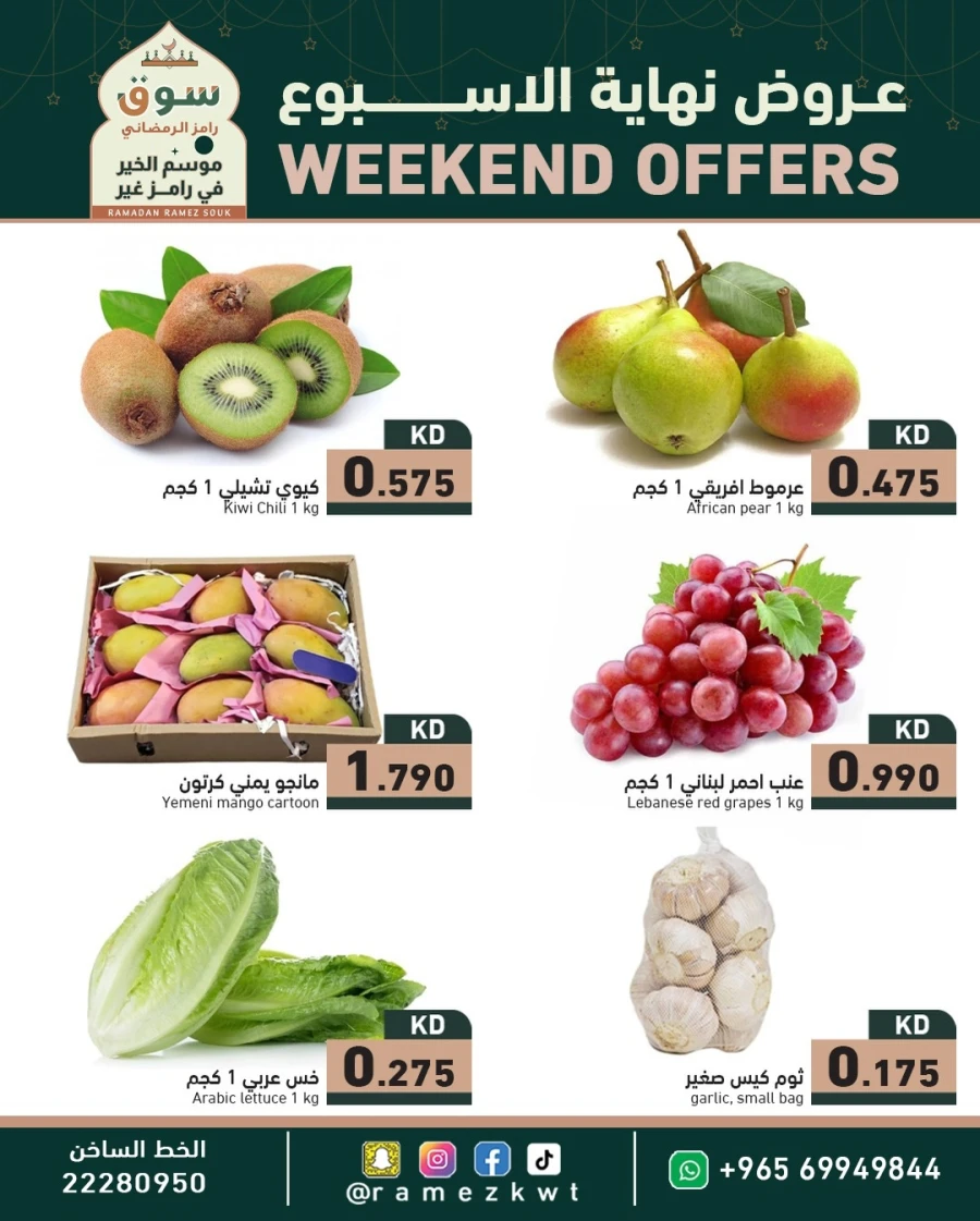  عروض رامز  من 05 إلى 07 فبراير 2026