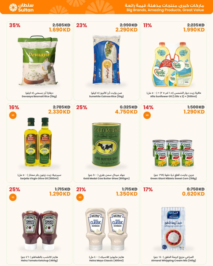  عروض مركز سلطان  من 04 إلى 10 فبراير 2026
