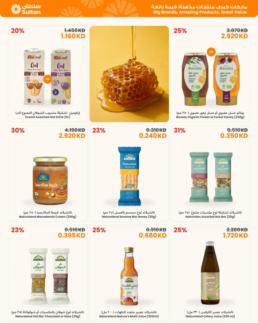  عروض مركز سلطان  من 04 إلى 10 فبراير 2026