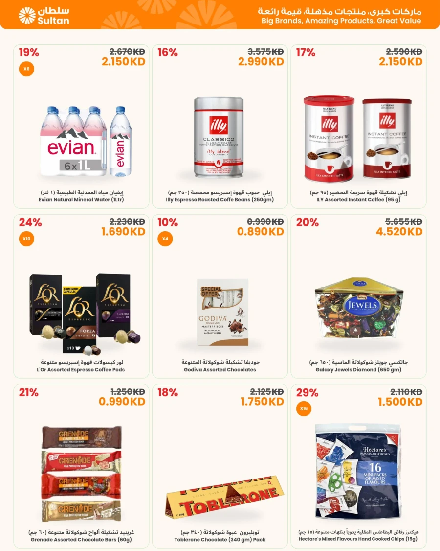  عروض مركز سلطان  من 04 إلى 10 فبراير 2026